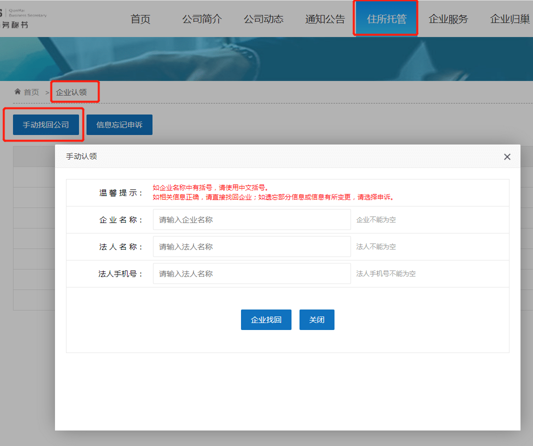 前海住所托管續簽續約企業認領找回辦理指南